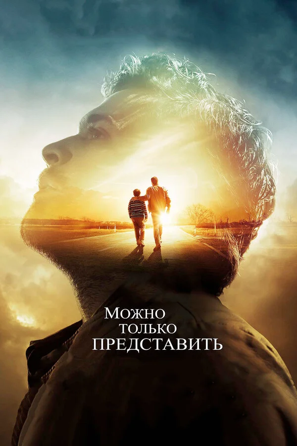 Можно только представить постер - смотреть онлайн